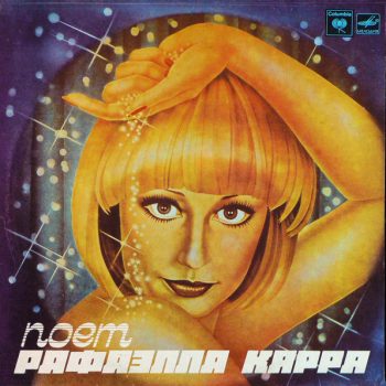 Raffaella Carrà - Poet Raffaella Carrà  Vinyl, LP, Album  media NM cover VG